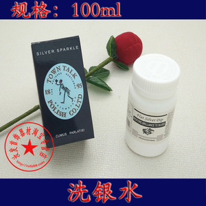 。高级洗银水/金银洁光剂/高效快速无毒首饰器材打金工具