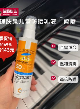 【特价】法国理肤泉儿童防晒乳200ml特护清爽温和防水面部海北京