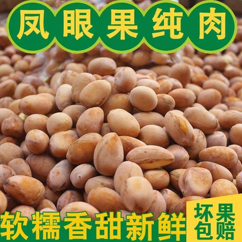 广东富贵子增城凤眼果野生当季新鲜现摘苹婆九层皮果香甜顺丰包邮