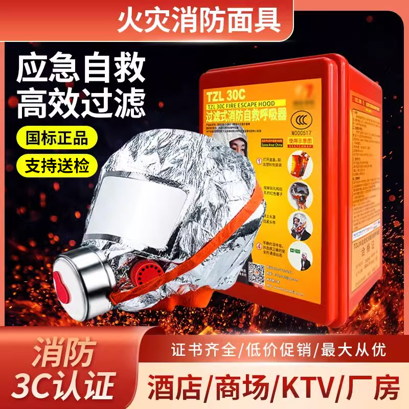消防3c认证高效过滤自救逃生面具