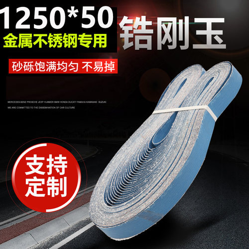 锆刚玉砂带1250*50砂带金属不锈钢打磨抛光蓝砂带非标定制
