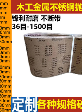 砂带机砂带定做JSA310煅烧砂带X216三菱小太阳KX167金属去毛刺