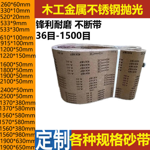 砂带机砂带定做JSA310煅烧砂带X216三菱XZ330蓝砂KX167金属去毛刺