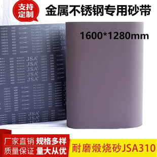 1280砂带JSA310煅烧砂带金属不锈钢打磨抛光专用砂带定制 1600