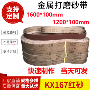 100砂带木工金属不锈钢打磨抛光砂带定制KX167平接砂带 1600