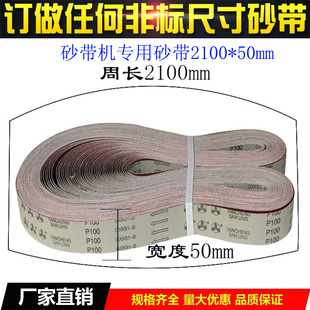 50砂带软硬布砂带金属不锈钢打磨抛光砂纸带 砂带机砂带2100