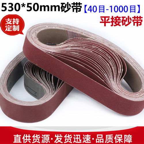 530*50砂带金属不锈钢打磨抛光砂带环形砂带平接