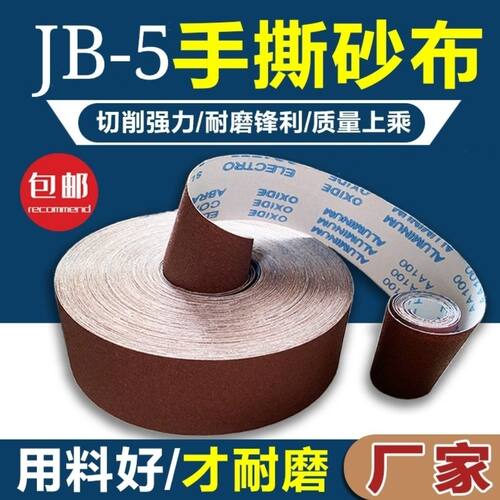 4寸4.5寸6寸手撕砂布卷打磨砂带