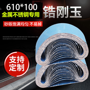 100锆刚玉砂带金属不锈钢专用打磨砂带平接砂带定制 610