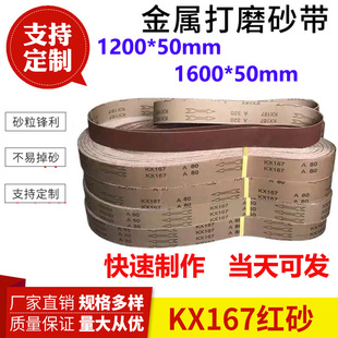 50砂带1200 1600 50砂带机砂带环形砂带金属打磨抛光800目1000目