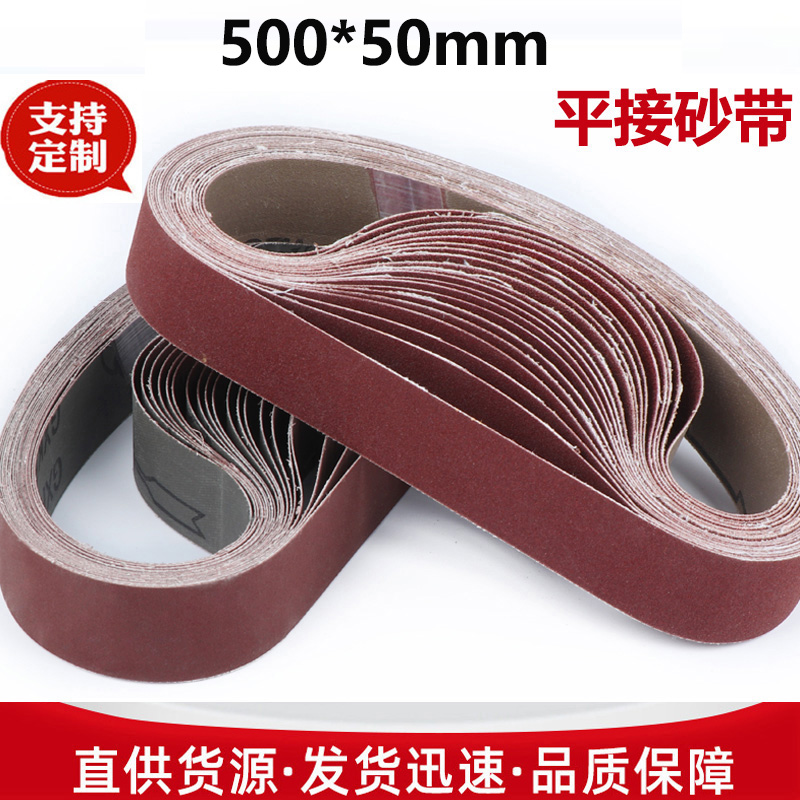 500*50砂带金属不锈钢打磨砂带