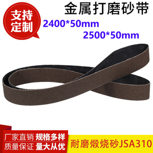 50砂带煅烧砂带JSA310砂带金属不锈钢专用砂带平接砂带定制 2400