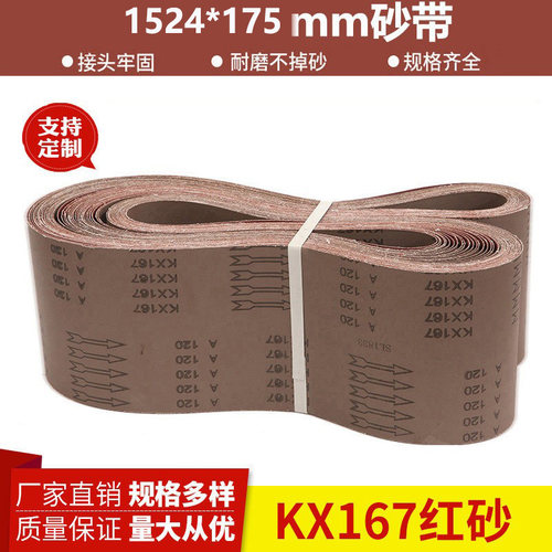1524*175砂带木工金属打磨抛光砂带环形砂带砂带机砂带