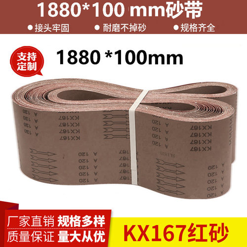 1880*100砂带金属不锈钢拉丝打磨抛光除锈平接砂带定制