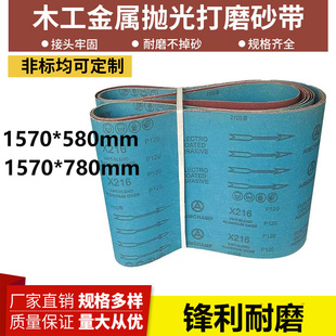 580砂带1570 1570 780平接砂带木工金属打磨抛光砂带机砂带