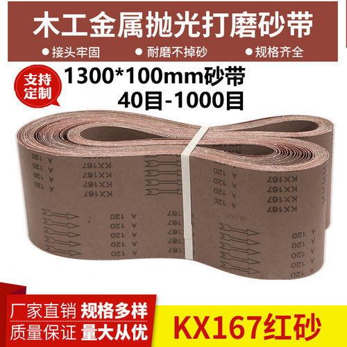 1300*100砂带木工金属打磨抛光砂带砂带机砂带定制平接砂带