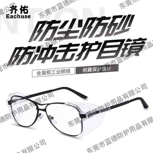 齐佑护目镜劳保防飞溅冲击实验室