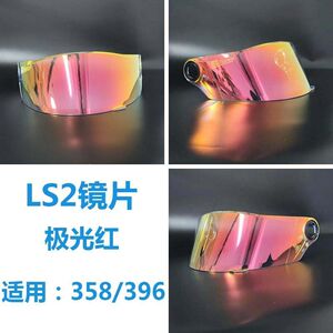 FF300FF358FF396头盔镜片LS2
