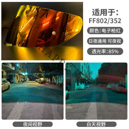 ls2新款升级头盔镜片适用LS2FF802 FF352 防晒挡风高清日夜通用