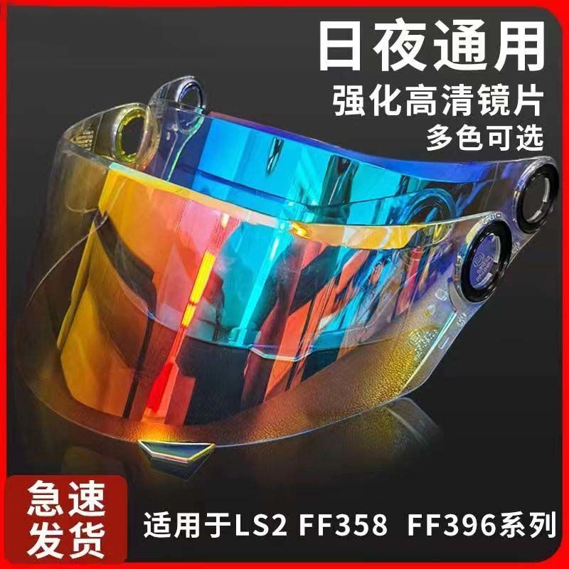FF300FF358FF396头盔镜片LS2
