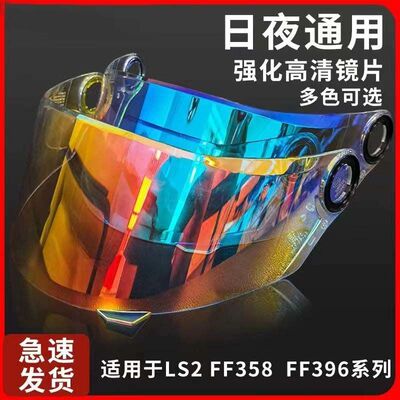 FF300FF358FF396头盔镜片LS2