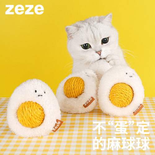 鸡蛋猫玩具 麻球 猫薄荷 耐咬麻绳球