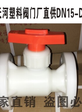 增强聚丙烯球阀 GRPP FRPP UPVC PP塑料阀门 整体法兰球阀 DN65