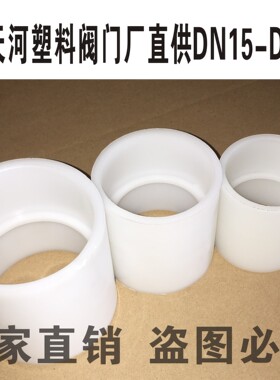 增强聚丙稀管材 FRPP GRPP直通 管接头 DN15