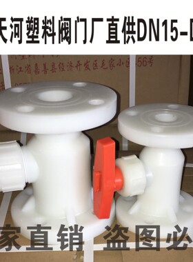 GRPP FRPP UPVC 增强聚丙烯球 法兰式阀门 整体法兰球阀 DN80 3寸
