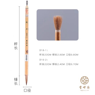 雪峰斋高档纯狼毫毛笔追月中楷行书王羲之手札二王行草书法专用