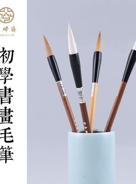 雪峰斋毛笔小学生欧楷入门兼毫书法练字套装G038纯尾青松百纯狼毫