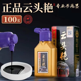 正品一得阁云头艳墨汁250g500g毛笔字墨水墨液书法专用小瓶超浓