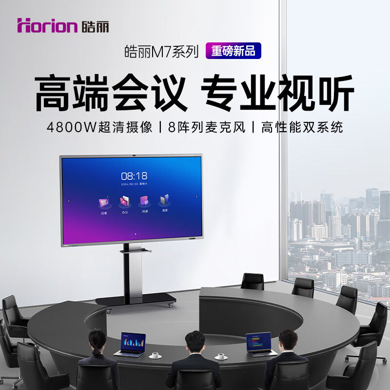 皓丽M7系列会议平板触控一体机视频会议办公培训教学商用显示