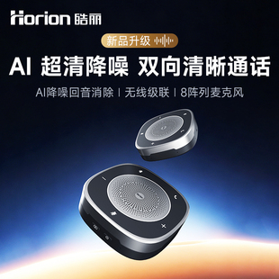 皓丽HM-6P会议全向麦克风视频会议专用