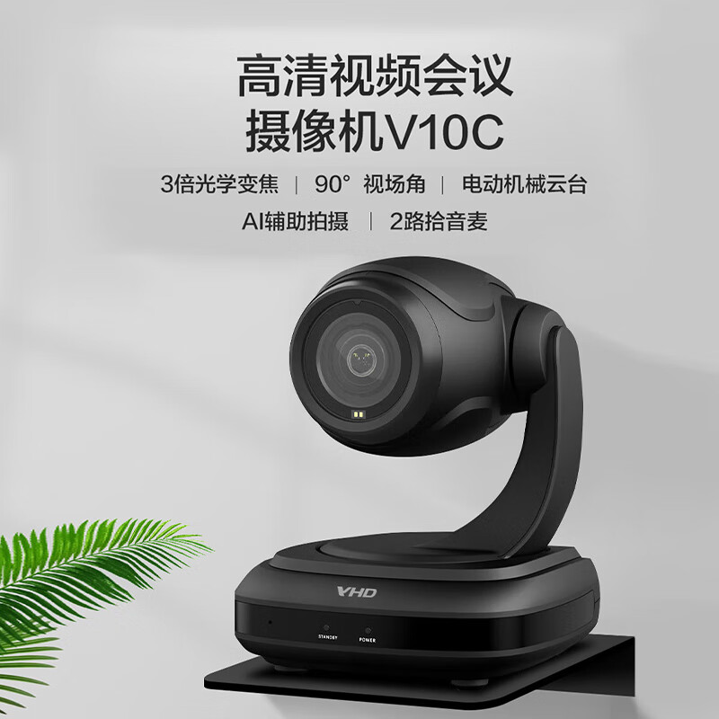 维海德VHD视频会议摄像头/3倍高清光学变焦AI跟踪1080P云台