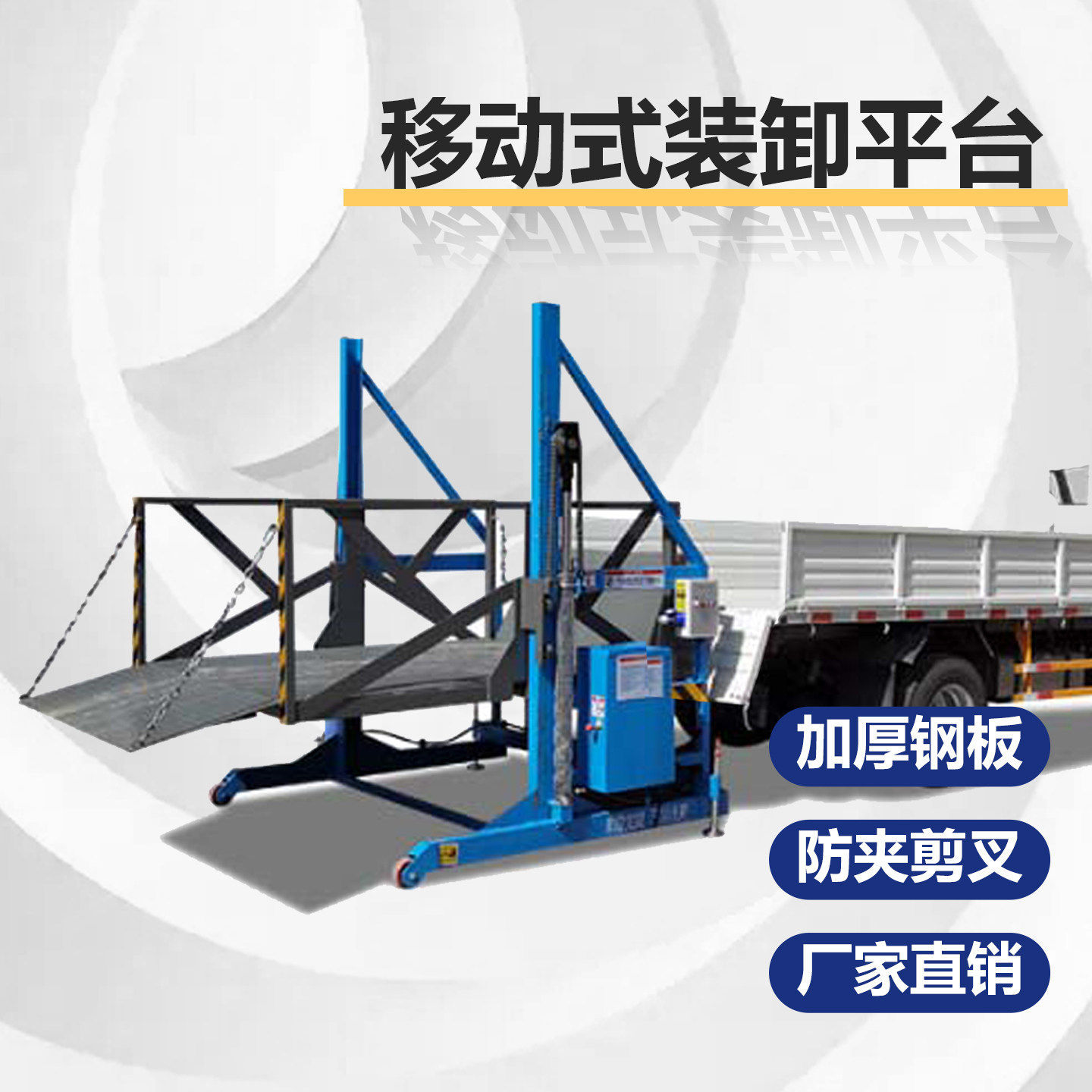 移动卸货平台仓储坡道货车装柜神器厂家斜坡集装箱装卸货升降平台