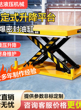 固定式液压升降平台舞台升降台重型大型举升机小型电动升降机定制