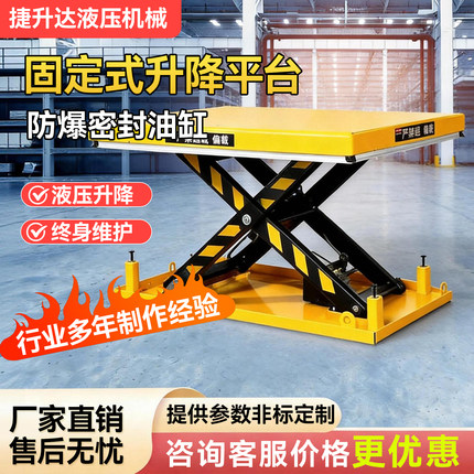 固定式液压升降平台舞台升降台重型大型举升机小型电动升降机定制