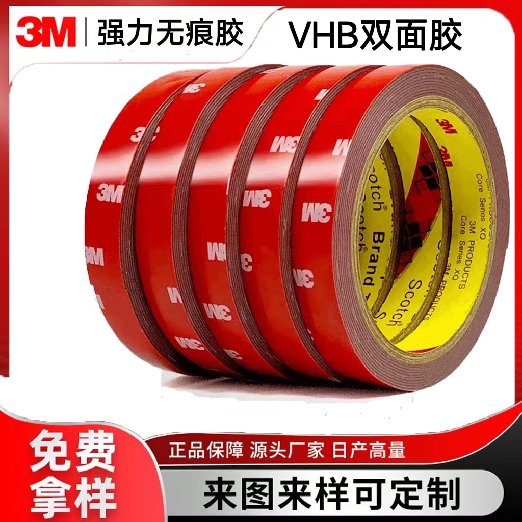 3M双面胶强力高粘无痕防水耐高温