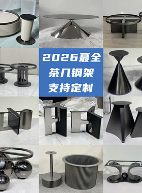 大理石奢石茶几不锈钢支架底座