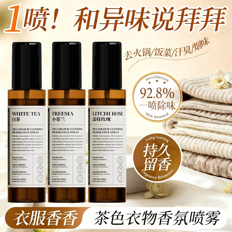 新西兰白雪公主衣物香氛喷雾