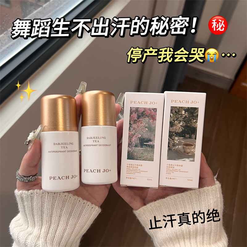 雨后桃金娘香体露止汗露