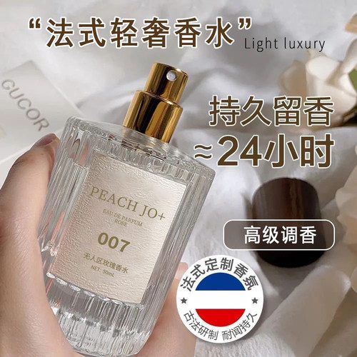 抖音007无人区玫瑰香水法国香精