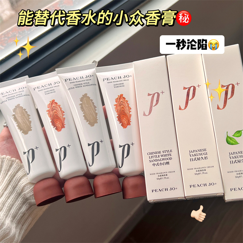 PEACHJO奶檀香木质调香膏