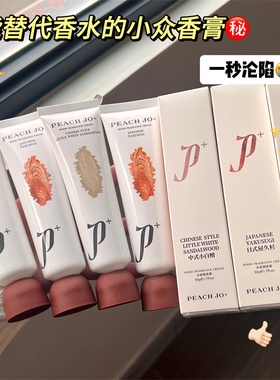 PEACH JO奶檀香固体香膏女士专用持久留香香水便携高级节日礼物