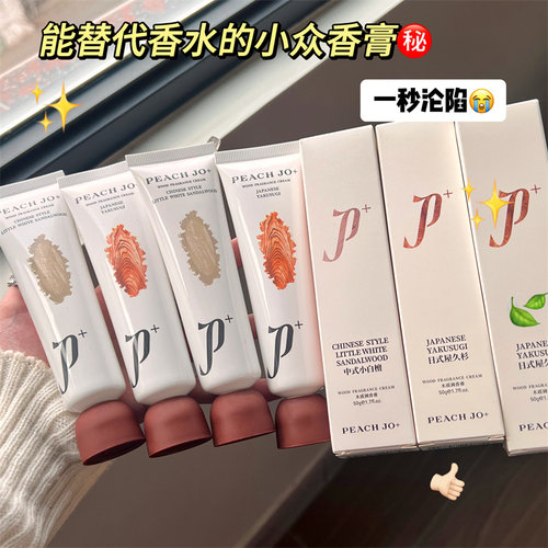 PEACHJO奶檀香木质调香膏