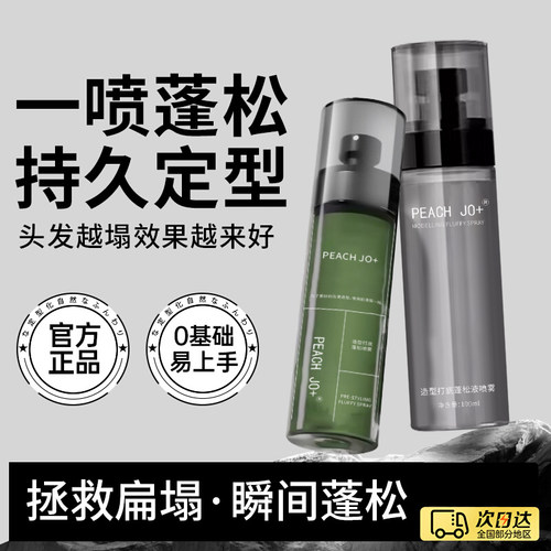 男士古龙造型打底头发蓬松喷雾