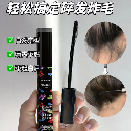 碎发整理膏神器~定型防毛躁