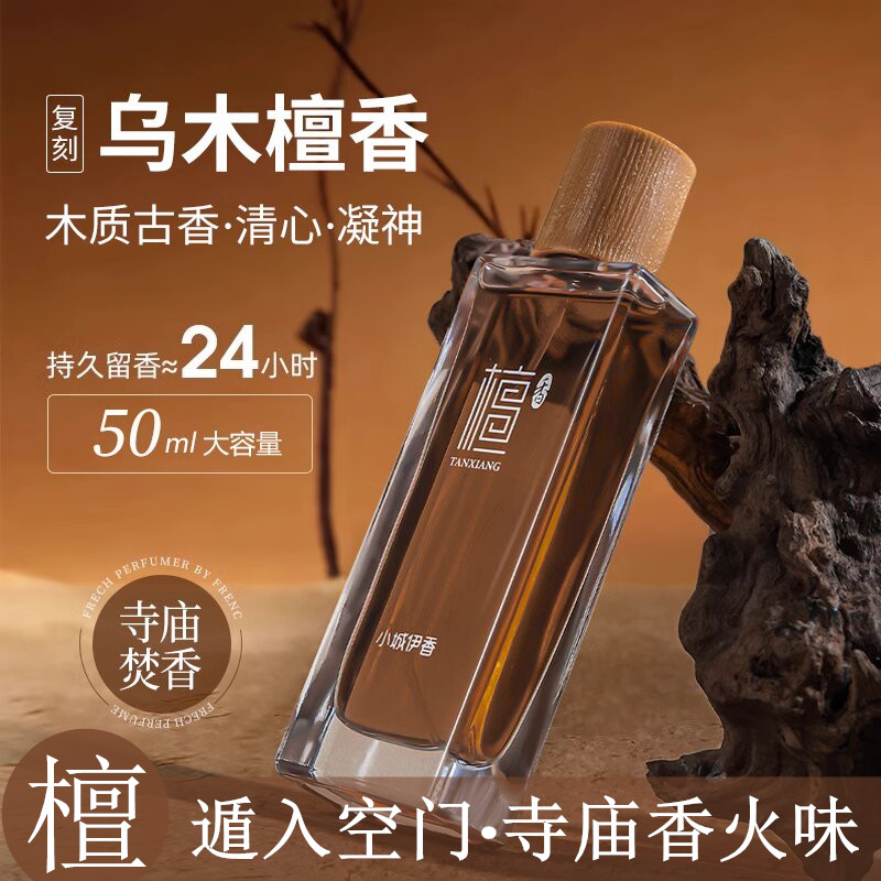 寺庙香火味檀香味香水香氛喷雾