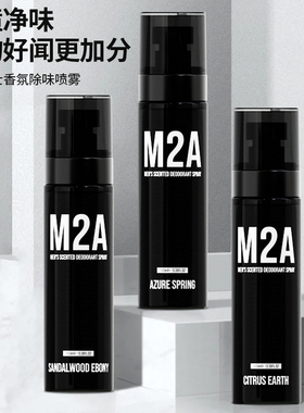 M2A蔚蓝檀香男士衣物香氛喷雾持久留香清香自然去异味高级伪体香